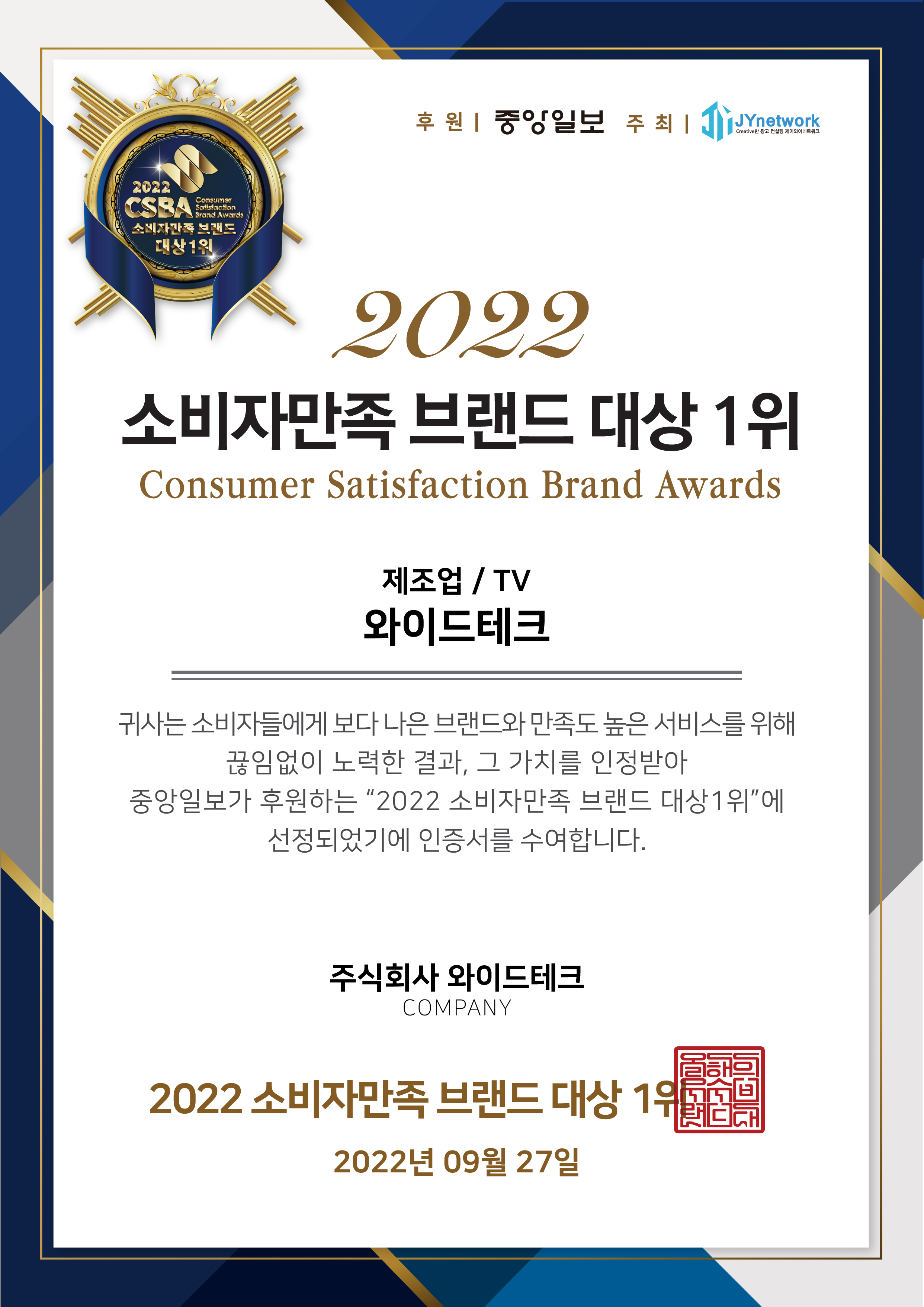 소비자만족 브랜드 대상 1위 2022