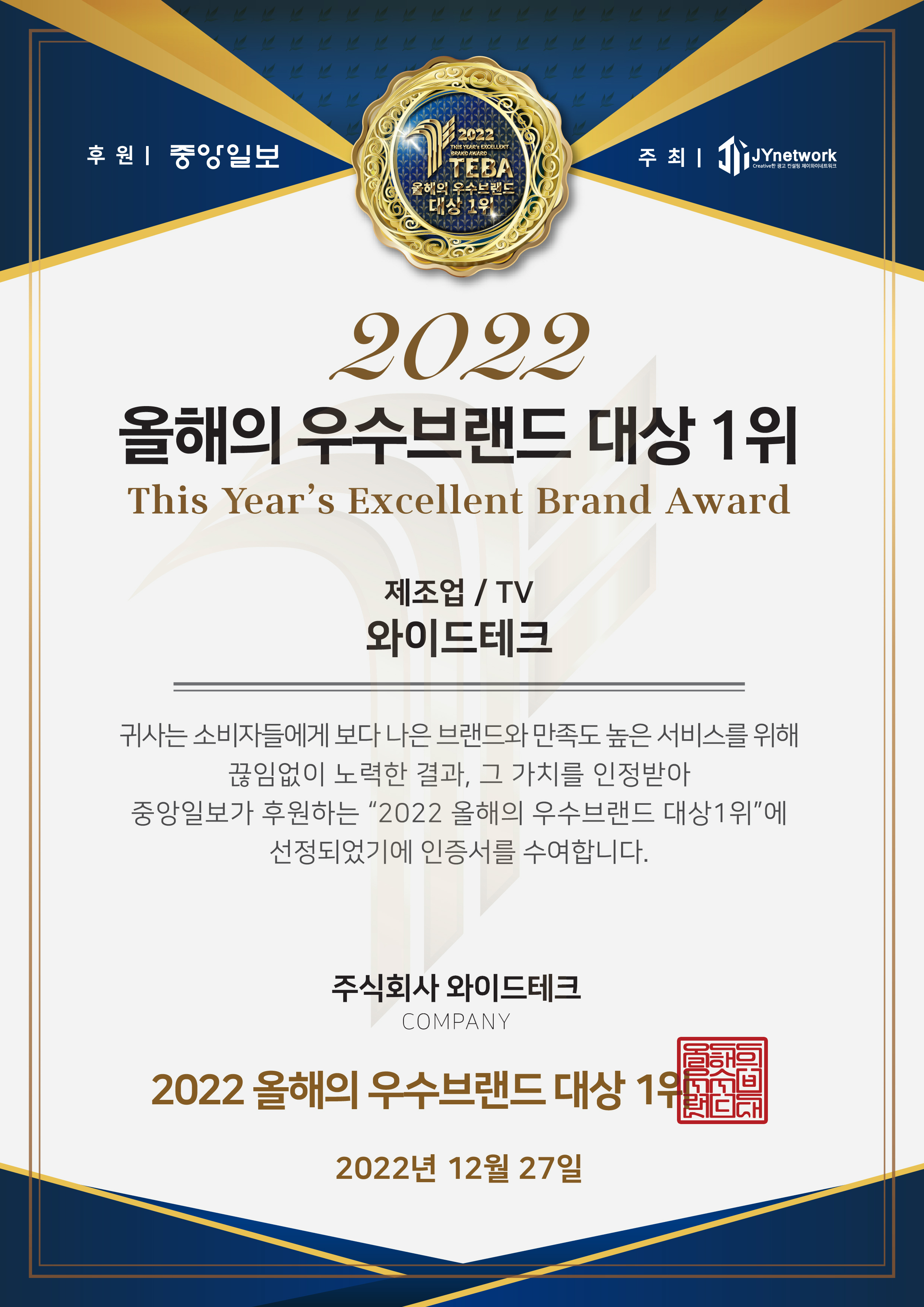 올해의 우수브랜드 대상 1위 2022