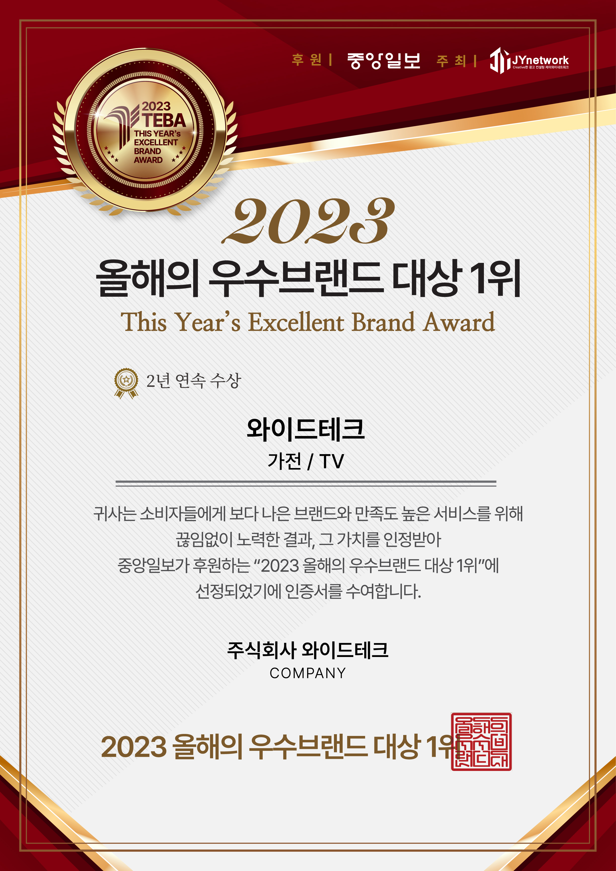 올해의 우수브랜드 대상 1위 2023