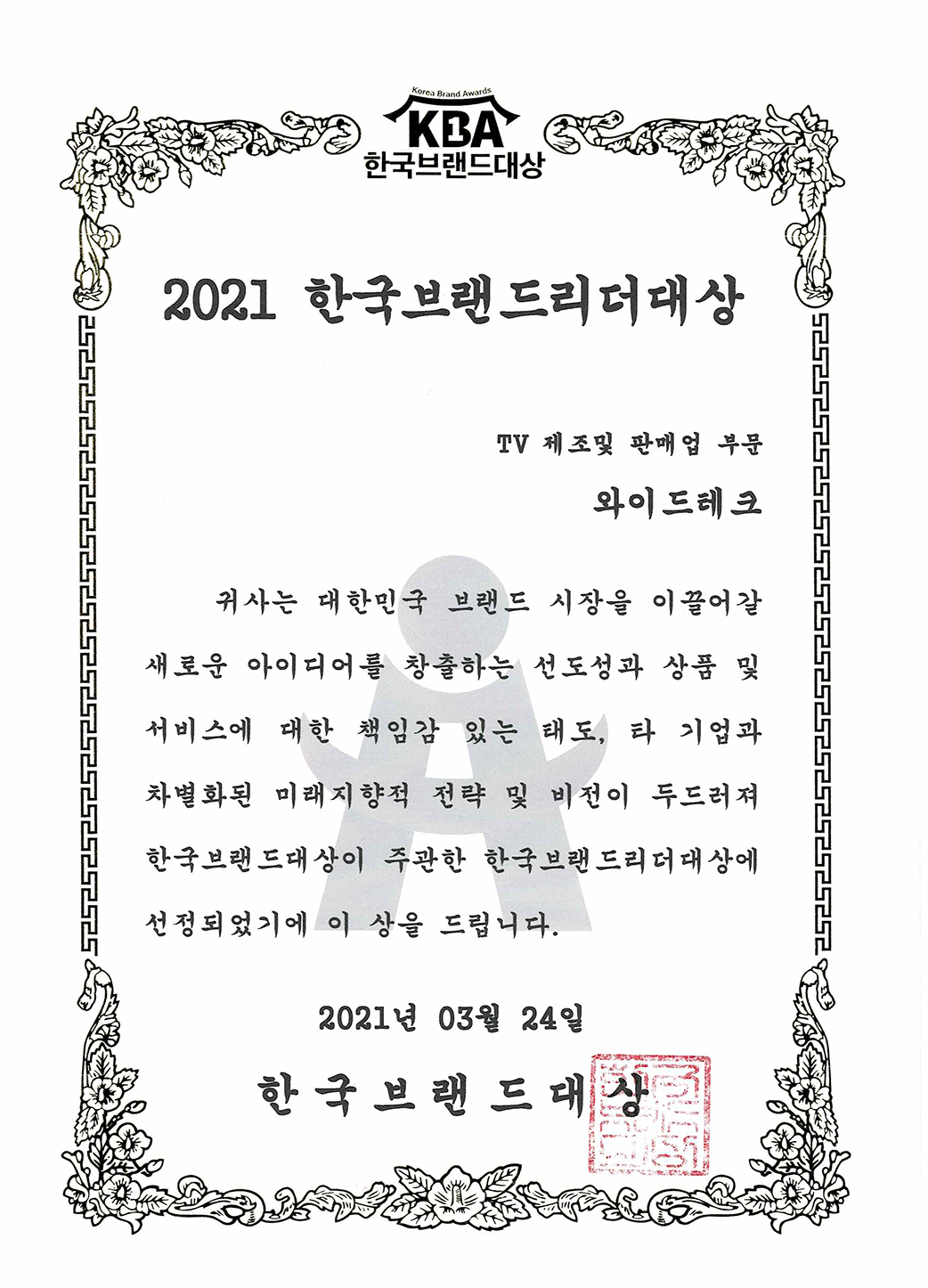 한국브랜드리더대상 2021