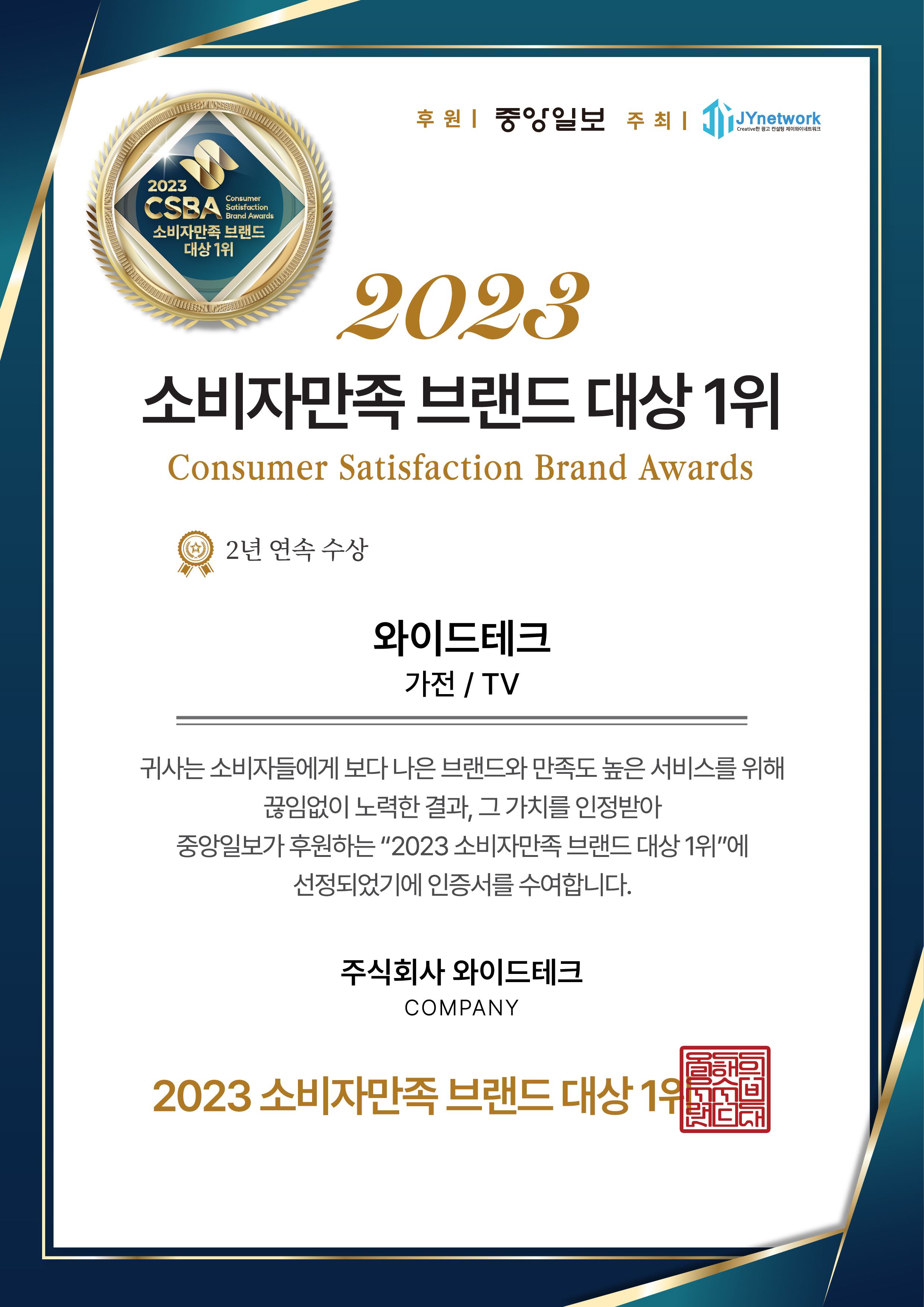 소비자만족 브랜드 대상 1위 2023